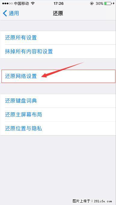 iPhone6S WIFI 不稳定的解决方法 - 生活百科 - 潮州生活社区 - 潮州28生活网 chaozhou.28life.com