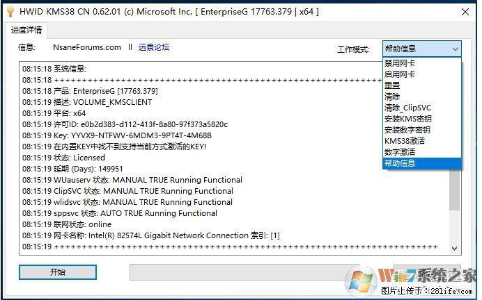 Win10企业版、专业版激活工具 - 生活百科 - 潮州生活社区 - 潮州28生活网 chaozhou.28life.com
