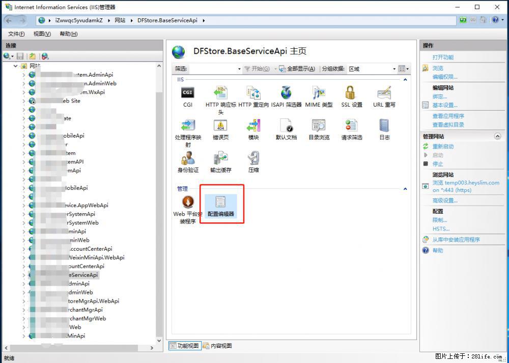 IIS7上传大文件报错：未显示页面，因为请求实体过大，HPPT状态码为413错误。 - 生活百科 - 潮州生活社区 - 潮州28生活网 chaozhou.28life.com