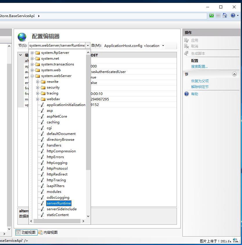 IIS7上传大文件报错：未显示页面，因为请求实体过大，HPPT状态码为413错误。 - 生活百科 - 潮州生活社区 - 潮州28生活网 chaozhou.28life.com