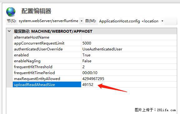 IIS7上传大文件报错：未显示页面，因为请求实体过大，HPPT状态码为413错误。 - 生活百科 - 潮州生活社区 - 潮州28生活网 chaozhou.28life.com