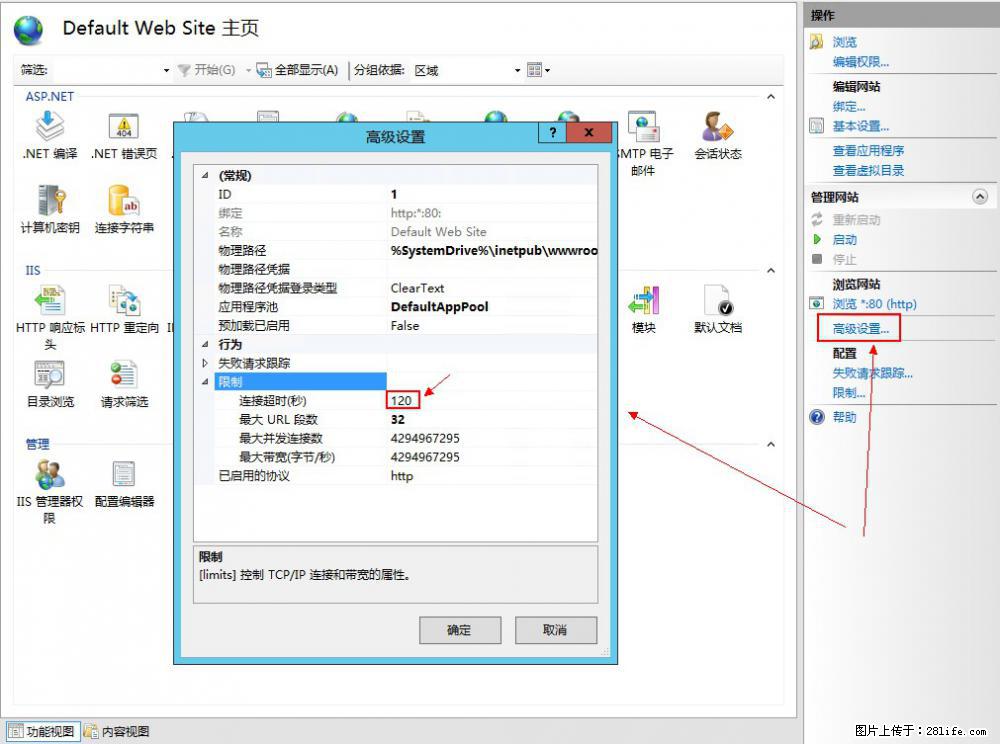 IIS7上传大文件报错：未显示页面，因为请求实体过大，HPPT状态码为413错误。 - 生活百科 - 潮州生活社区 - 潮州28生活网 chaozhou.28life.com