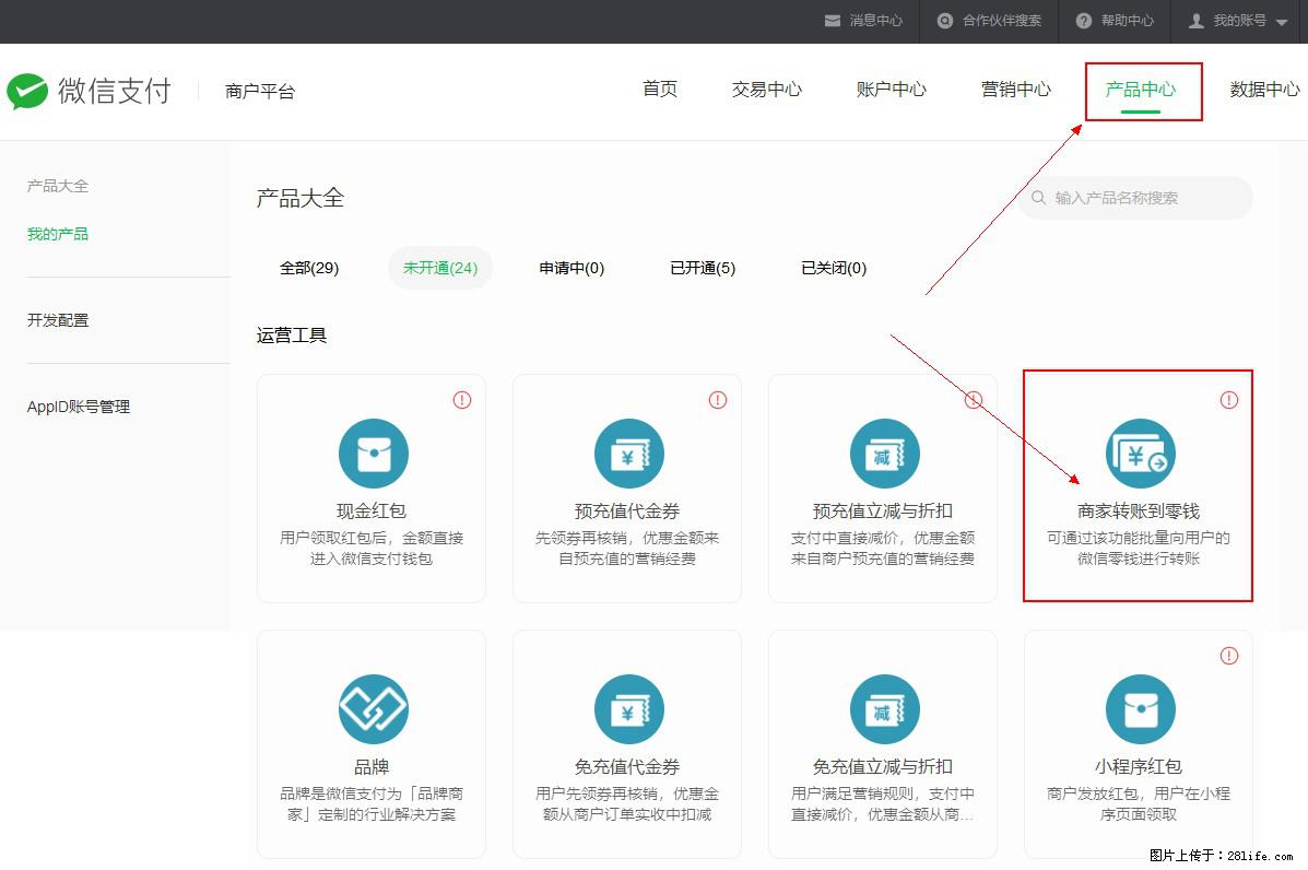 微信小程序开发，如何实现提现到用户微信钱包？ - 生活百科 - 潮州生活社区 - 潮州28生活网 chaozhou.28life.com