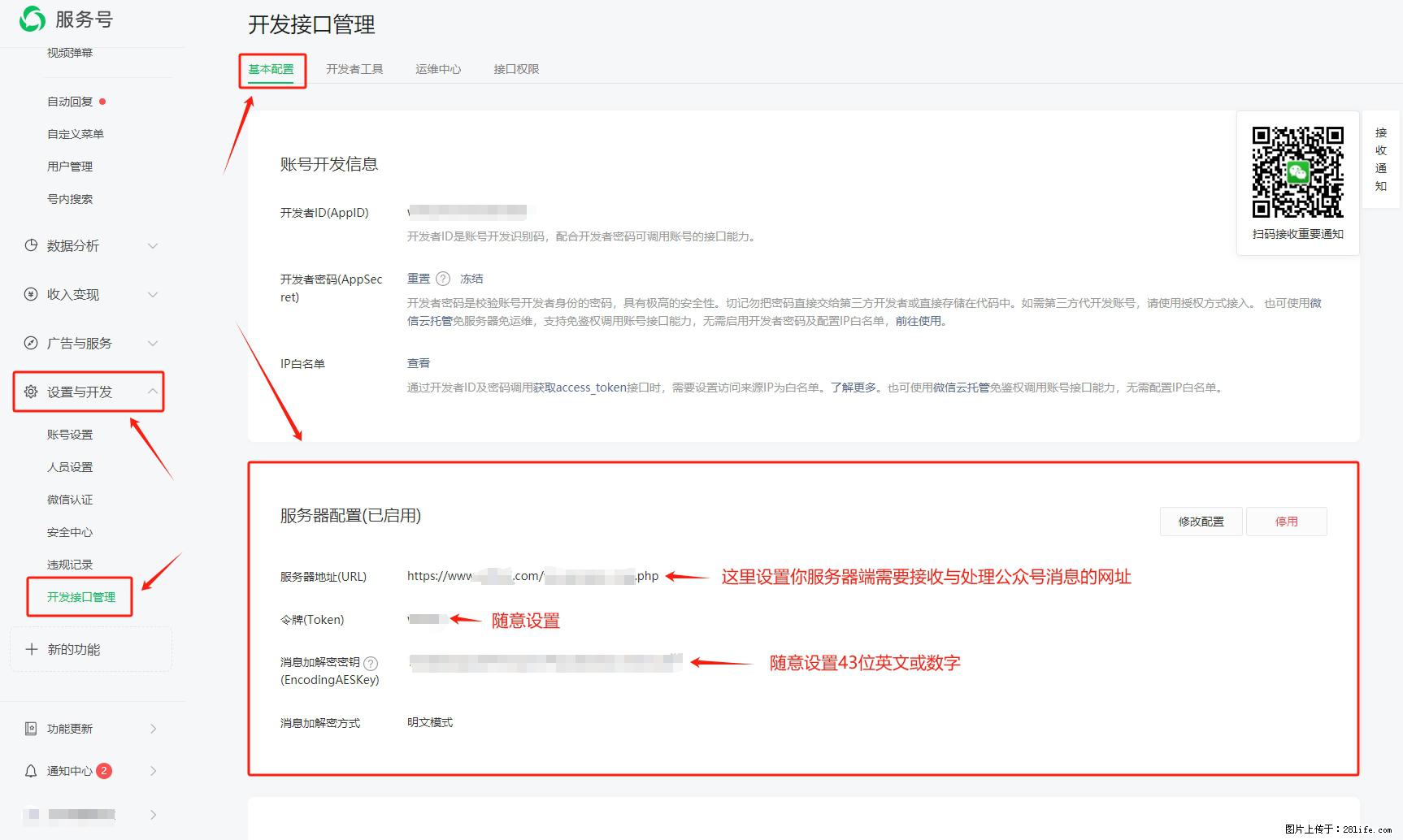 微信公众号机器人如何开发？服务器端以PHP为例 - 生活百科 - 潮州生活社区 - 潮州28生活网 chaozhou.28life.com