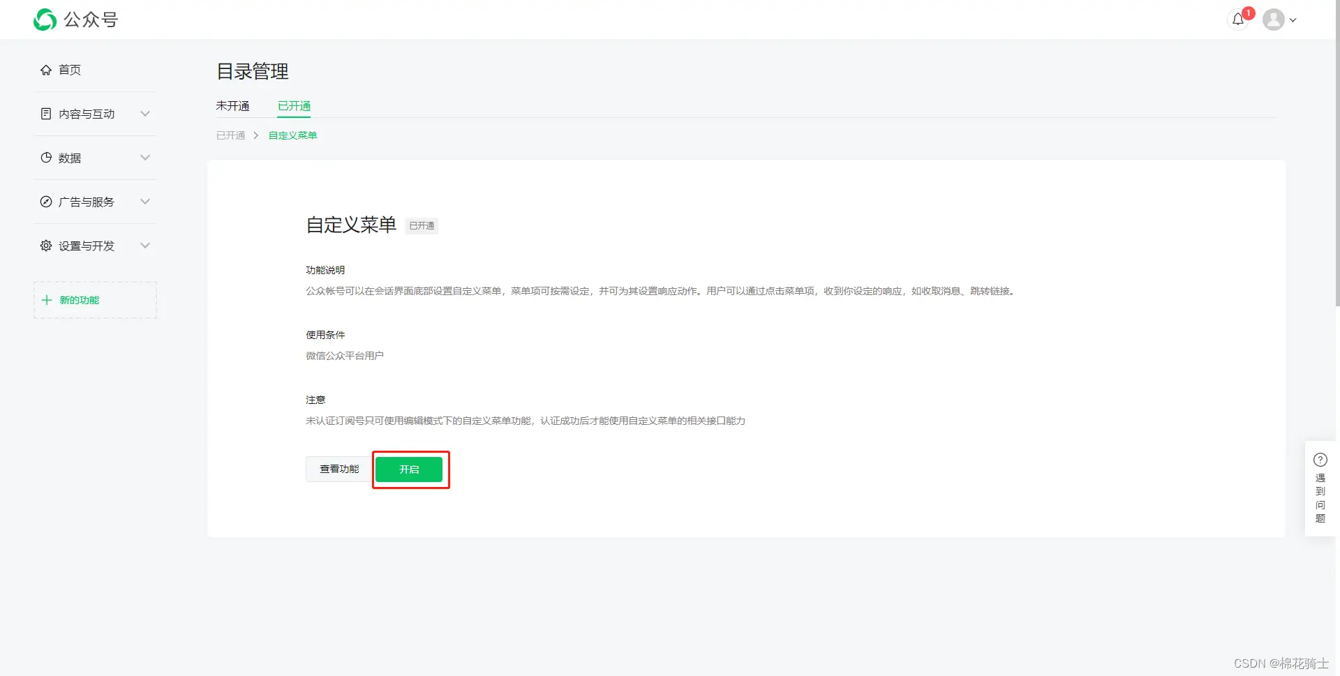微信公众号自定义菜单如何与服务器配置同时启用 - 生活百科 - 潮州生活社区 - 潮州28生活网 chaozhou.28life.com