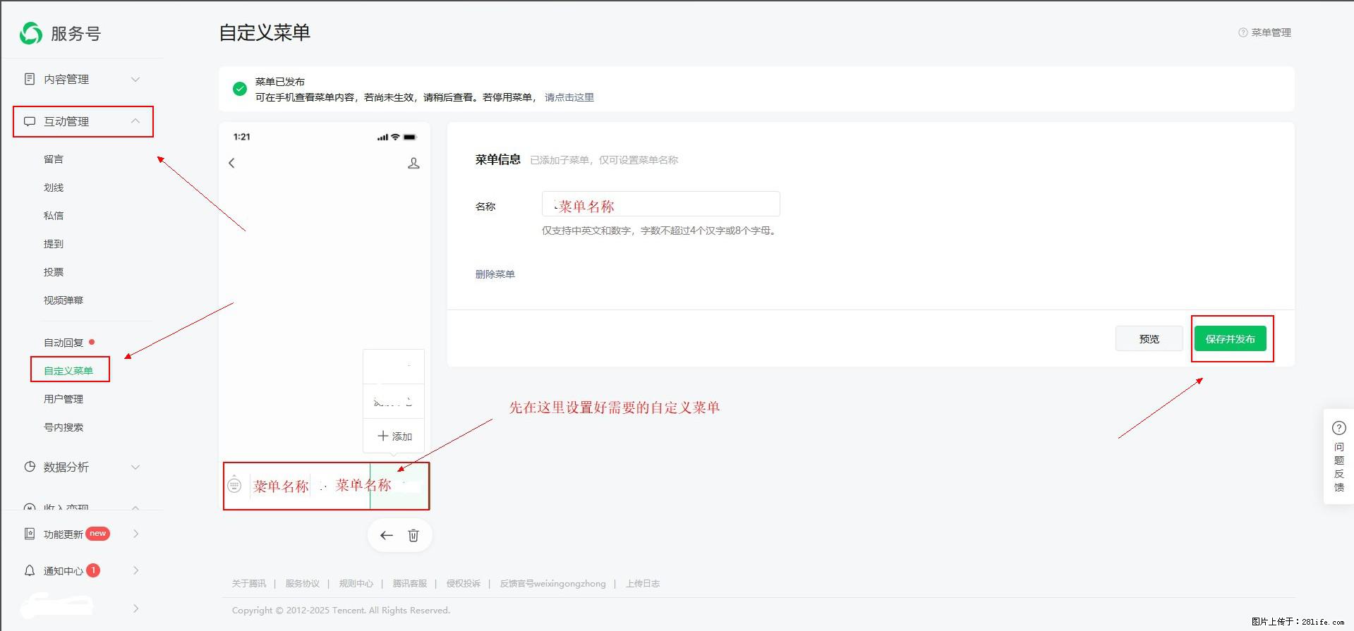 微信公众号自定义菜单如何与服务器配置同时启用 - 生活百科 - 潮州生活社区 - 潮州28生活网 chaozhou.28life.com