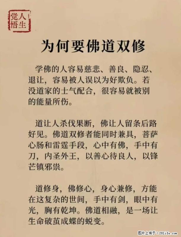 【觉悟人生】为何要佛道双修? - 灌水专区 - 潮州生活社区 - 潮州28生活网 chaozhou.28life.com