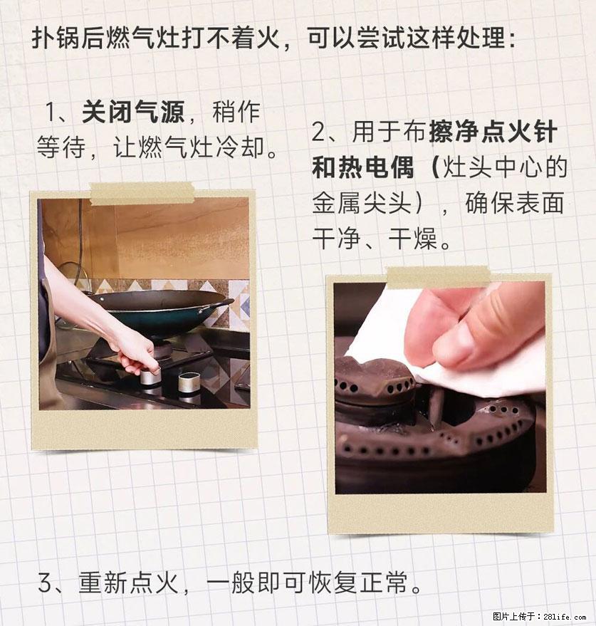 煲汤煮面时,溢锅了,清理干净后,燃气灶却一直点不着火怎么办? - 家居生活 - 潮州生活社区 - 潮州28生活网 chaozhou.28life.com