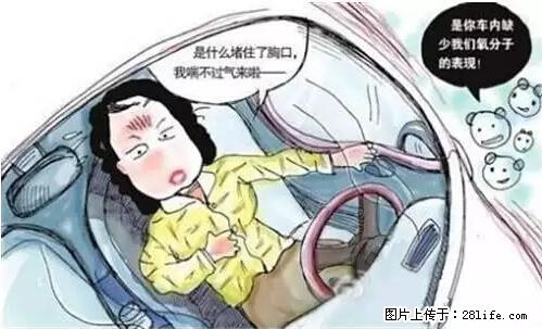 你知道怎么热车和取暖吗？ - 车友部落 - 潮州生活社区 - 潮州28生活网 chaozhou.28life.com
