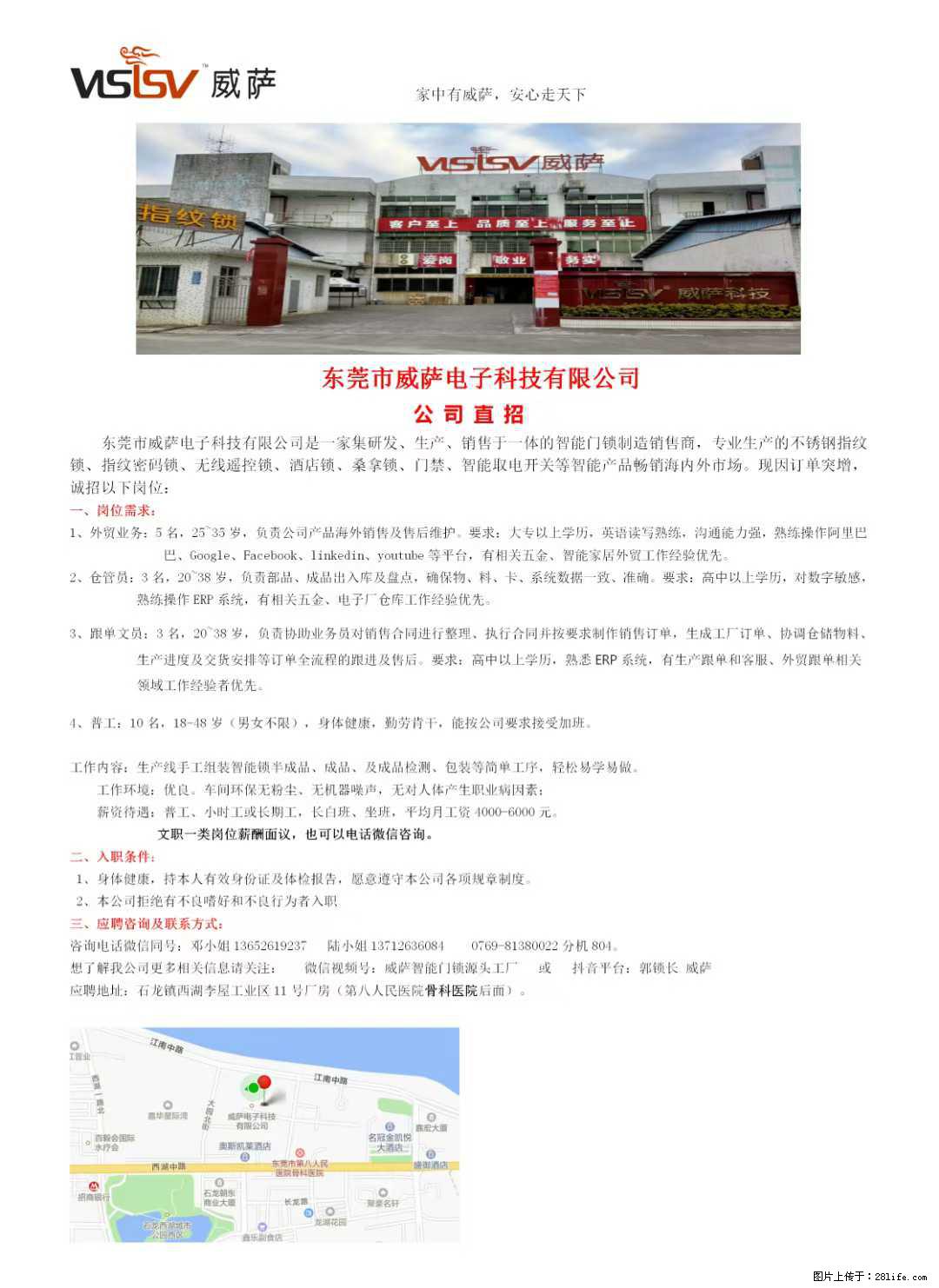 【东莞市威萨电子科技有限公司】公司直招:外贸业务、仓管员、跟单文员、普工 - 职场交流 - 潮州生活社区 - 潮州28生活网 chaozhou.28life.com