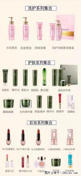 【姬存希】护肤、洗护、彩妆 - 其他广告 - 广告专区 - 潮州分类信息 - 潮州28生活网 chaozhou.28life.com