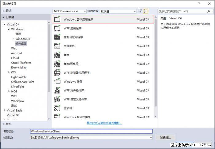 使用C#.Net创建Windows服务的方法 - 生活百科 - 潮州生活社区 - 潮州28生活网 chaozhou.28life.com