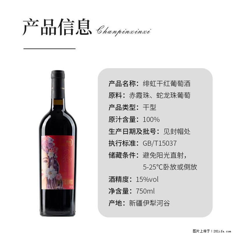 翁虹自创绯虹干红葡萄酒 - 餐饮美食 - 饮食特产 - 潮州分类信息 - 潮州28生活网 chaozhou.28life.com