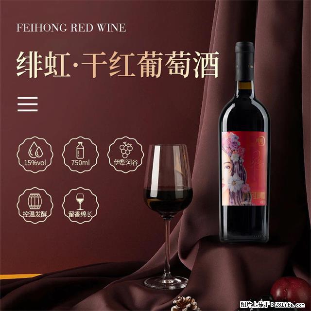 翁虹自创绯虹干红葡萄酒 - 餐饮美食 - 饮食特产 - 潮州分类信息 - 潮州28生活网 chaozhou.28life.com