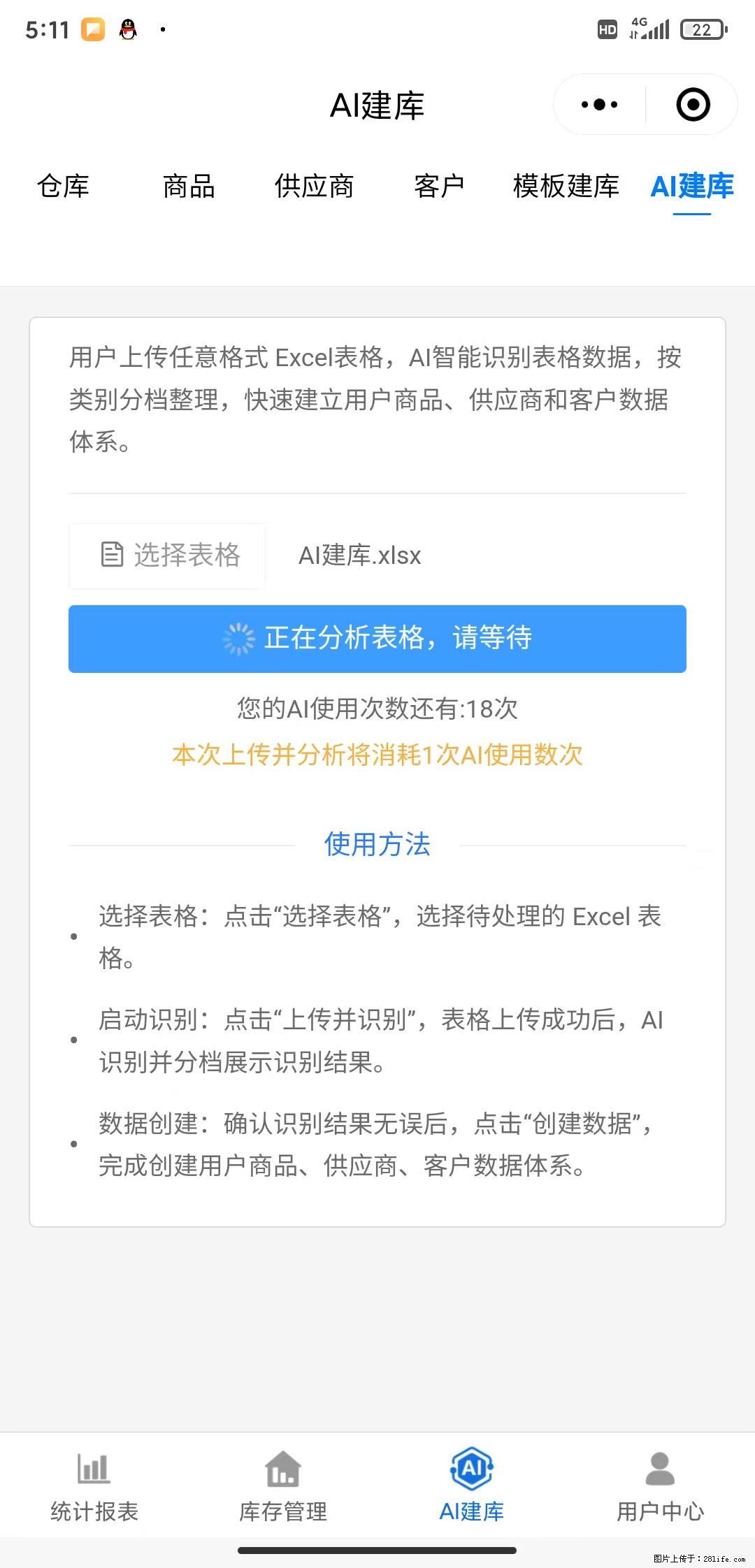 免费的库存管理小程序,欢迎使用 - 网站推广 - 广告专区 - 潮州分类信息 - 潮州28生活网 chaozhou.28life.com