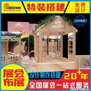 提供全国糖酒会特装展台设计搭建服务 - 潮州28生活网 chaozhou.28life.com