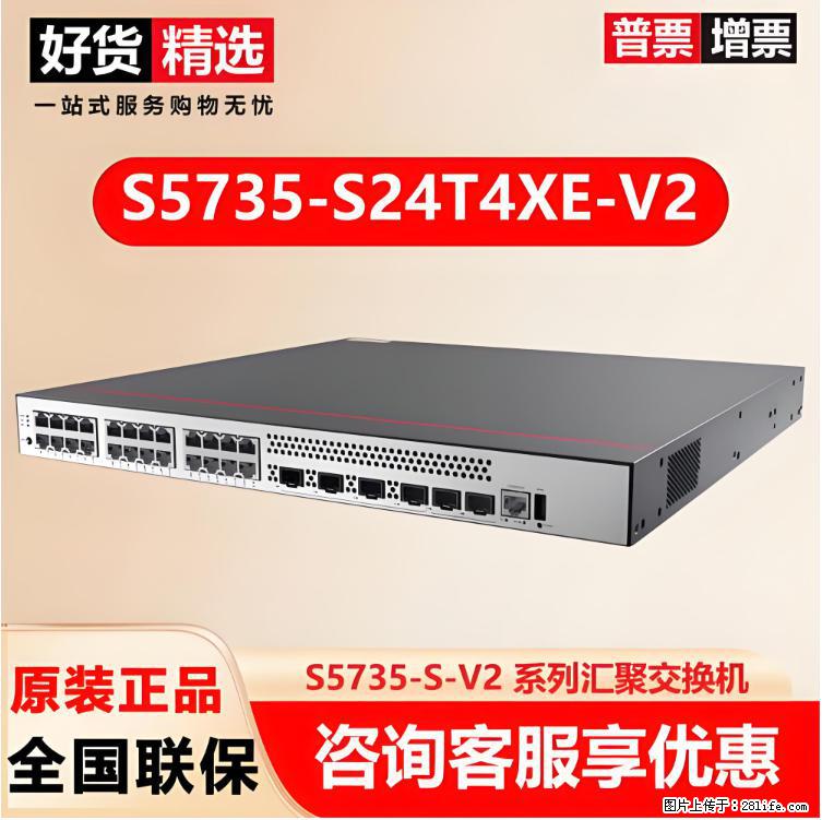 供应华为S5735-S24T4XE-V2交换机 - 网络相关 - 电脑网络 - 潮州分类信息 - 潮州28生活网 chaozhou.28life.com
