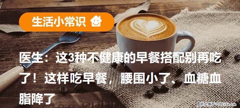 医生:这3种不健康的早餐搭配别再吃了!这样吃早餐,腰围小了、血糖血脂降了 - 潮州生活资讯 - 潮州28生活网 chaozhou.28life.com