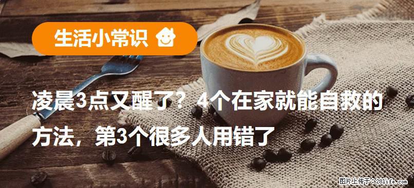 凌晨3点又醒了？4个在家就能自救的方法，第3个很多人用错了 - 潮州生活资讯 - 潮州28生活网 chaozhou.28life.com