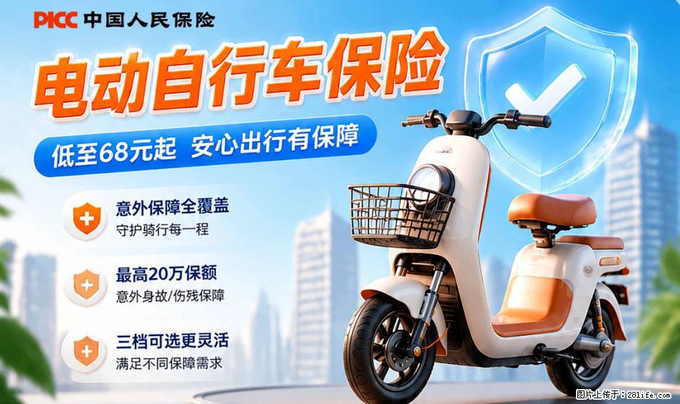 【骑行保障】安全骑行，保障随行！电动车专属保险上线啦！ - 潮州生活资讯 - 潮州28生活网 chaozhou.28life.com